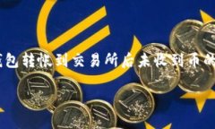 在进行数字货币转账时，