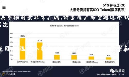 库神冷钱包，作为一种新的数字货币安全存储方式，近年来在加密货币爱好者中引起了广泛的关注。它不仅提供了安全性，还使得用户能够方便地管理自己的数字资产。下面，我们将详细探讨库神冷钱包的特性、优势和使用方式。

什么是冷钱包？
冷钱包是指一种不与互联网连接的钱包。相对于热钱包（在线钱包），冷钱包被认为更安全，因为黑客无法通过互联网侵入。
这一概念在加密货币领域非常重要。冷钱包可以采取多种形式，例如硬件钱包、纸钱包或其他本地存储解决方案。库神冷钱包就是其中的一种流行选择。

库神冷钱包的特点
库神冷钱包有几个显著的特点：
ul
  listrong高安全性：/strong由于它不连接到互联网，库神冷钱包能够有效抵御网络攻击和黑客入侵。/li
  listrong多币种支持：/strong库神冷钱包支持多种主流加密货币，使得用户可以集中管理不同类型的数字资产。/li
  listrong用户友好的界面：/strong库神冷钱包通常提供直观的用户界面，便于用户进行操作。/li
  listrong备份与恢复：/strong用户可以轻松备份和恢复他们的钱包，使得资产管理更加灵活无忧。/li
/ul

库神冷钱包的优势
使用库神冷钱包带来了诸多优势：
ul
  listrong保护资产安全：/strong冷钱包将私钥保存在离线环境中，减少了被盗风险。/li
  listrong避免黑客攻击：/strong由于没有网络连接，库神冷钱包能够有效避免来自网络的恶意攻击。/li
  listrong提升用户控制：/strong用户完全掌控自己的私钥，拥有更高的自主权。/li
  listrong长期存储：/strong适合长期投资者，库神冷钱包是储存大量数字资产的理想之选。/li
/ul

如何使用库神冷钱包
使用库神冷钱包的步骤相对简单。首先，你需要购买一台库神冷钱包设备。接下来，按照说明书进行设置，包括创建一个新的钱包或导入已有钱包。确保你的设备安全，定期备份。
一旦库神冷钱包设置完成，你可以将你的数字货币转入钱包。在使用过程中，确保定期检查钱包的安全性，保持每个交易的记录。

库神冷钱包的市场前景
随着数字货币的普及，越来越多的人开始关注资产安全问题。对于数字货币投资者而言，库神冷钱包作为一种安全存储工具，其市场前景非常广阔。许多用户希望通过冷钱包来确保他们的资产不会受到网络威胁。
在未来的市场中，随着技术的不断进步，库神冷钱包也可能推出更多功能。例如，增强的用户体验、多种货币自动转换和更高层次的隐私保护。

总结
总之，库神冷钱包是一个极具价值的数字资产安全解决方案。它提供了优越的安全性和管理便捷性，适合各类数字货币用户使用。在选择冷钱包时，用户应根据自身需求和使用习惯进行选择，确保自己的数字资产安全。随着加密货币市场的迅速发展，库神冷钱包必将在未来扮演更为重要的角色。

库神冷钱包：数字资产安全存储的理想选择