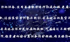   全方位揭秘：如何保护你
