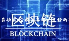 TP钱包（TokenPocket）作为一