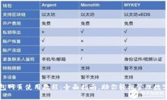TP钱包网页使用教程：全面