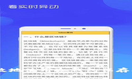 如何安全有效地使用冷钱包保存比特币（BTC）