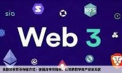 如何通过TP钱包方便快捷地