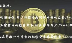 mataqiunTrust钱包：安全与便
