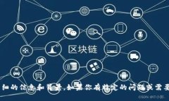 抱歉，关于“im钱包币被转