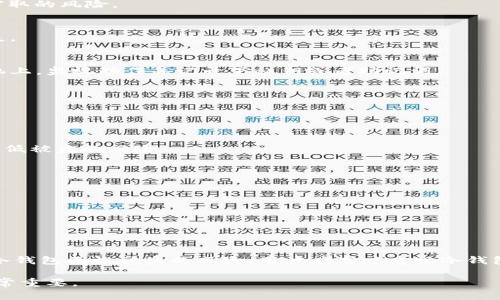 冷钱包是指离线存储数字货币的设备或方法，可以有效降低被黑客攻击的风险。理论上，冷钱包在没有与互联网连接的情况下，是相对安全的。但是，任何技术都有其局限性和风险，以下是对冷钱包潜在被盗可能性的分析。

1. 冷钱包的基本概念

冷钱包是用来存储加密货币的一种方式，通常不与互联网连接。常见的冷钱包形式包括硬件钱包和纸钱包。硬件钱包是专门设计的设备，可以安全地存储私钥。纸钱包则是将私钥和公钥打印在纸上，完全不依赖任何电子设备。

2. 冷钱包的安全优势

冷钱包的最大优势在于其不与互联网连接，因此可以避免绝大多数在线攻击。黑客通过网络攻击获取热钱包（在线钱包）的私钥，而冷钱包因为是物理存储，没有网络接口，因此可以有效保护资产安全。

3. 冷钱包的潜在风险

尽管冷钱包相对安全，但仍存在一些潜在风险，可能导致其被盗：

h43.1. 物理盗窃/h4
冷钱包的硬件形式，比如USB硬件钱包，可能被盗。有时候，用户可能会在不安全的地方携带它，造成被人窃取的风险。

h43.2. 人为错误/h4
冷钱包的安全性高度依赖于用户的操作。如果用户不慎泄露了私钥或把纸钱包丢弃，所有资产就面临损失。

h43.3. 恶意软件/h4
虽然冷钱包是离线的，但用户在使用冷钱包时仍需要连接电脑。有些恶意软件可能被隐藏在用户的计算机上，监视动作并记录下私钥或者助记词。

4. 如何防范冷钱包被盗

为了最大程度保护冷钱包，用户可以采取多种措施：

h44.1. 安全存储冷钱包/h4
无论是硬件钱包还是纸钱包，都应该放在一个安全、私密的地方。使用保险箱等物理安全措施，可以有效降低被盗的风险。

h44.2. 定期备份/h4
如果使用硬件钱包，定期备份钱包内容和相关信息是必要的。应选择安全的备份方式，避免第三方访问。

h44.3. 避免公用电脑/h4
在处理冷钱包相应的操作时，应尽量避免使用公用电脑或网络。这样可以降低被恶意软件感染的风险。

5. 总结

冷钱包因其离线特性，提供了相对高的安全性。然而，物理盗窃、人为错误和潜在恶意软件等因素，可以让冷钱包面临被盗的风险。用户应高度重视冷钱包的安全性，采取适当措施以确保资产安全。维护冷钱包的安全，就如同保护自己的财富，需要认真和谨慎。

通过上述分析，可以看出冷钱包在理论上是相对安全的，但并非绝对安全。正确操作和良好的保护措施非常重要。