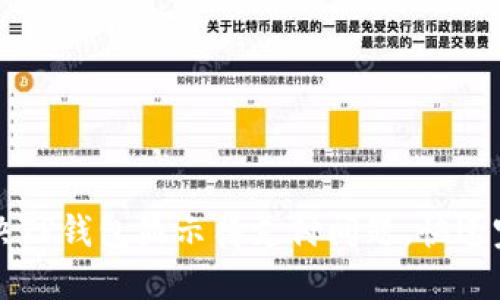 如何解决TP钱包显示待支付问题，快速完成交易