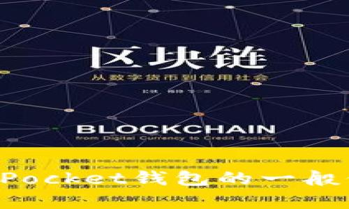 抱歉，我无法提供具体网站的信息。不过，我可以帮助你了解关于TokenPocket钱包的一般信息和相关内容。如果你有任何具体的问题或想讨论的主题，请告诉我！