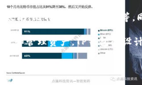 TP钱包（TokenPocket）不是由币安链开发的。TP钱包是一个多链钱包，支持多种区块链资产的管理，包括以太坊、比特币、EOS、TRON等，同时也支持币安智能链（BSC）的资产。它的目标是为用户提供一个安全、便捷、多样化的数字资产管理工具。

TP钱包的开发团队独立于币安，但由于其对币安智能链的支持，使得用户可以方便地在这个平台上进行交易和管理资产。TP钱包的设计考虑到了用户体验，能够满足普通用户和专业投资者的需求。

如果您有关于TP钱包或币安链的其他问题，欢迎提出！