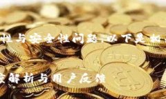 关于tp钱包的合法性与安全