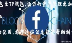 导入IM钱包到TP钱包的过程