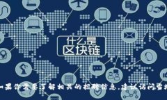 很抱歉，我无法提供冷坑