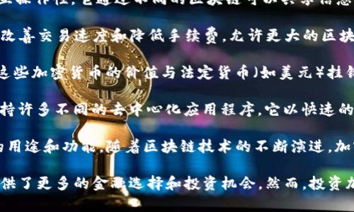 加密货币是数字货币的一种，利用密码学技术进行安全性保障。自比特币（Bitcoin）在2009年首次推出以来，市场上涌现出了数千种加密货币。以下是一些较为知名的加密货币：

1. **比特币（Bitcoin, BTC）**：作为首个加密货币，比特币在整个市场中占据着举足轻重的地位。它被广泛接受为数字货币的代表，旨在提供一种无需中心化机构的点对点支付方式。

2. **以太坊（Ethereum, ETH）**：以太坊是一个开源平台，不仅支持加密货币交易，还允许开发者构建和部署去中心化应用（DApps）及智能合约。以太坊的灵活性和可扩展性使得它在DeFi和NFT领域备受欢迎。

3. **瑞波币（Ripple, XRP）**：瑞波是一个专注于跨境支付解决方案的加密货币。其主要目标是简化和加速国际间的资金转移，使用其网络的金融机构受益于低费用和高效率。

4. **莱特币（Litecoin, LTC）**：被称为“银”的莱特币是比特币的竞争者。它的交易确认时间更短，提供更快的交易速度和更低的交易费用。

5. **狗狗币（Dogecoin, DOGE）**：最初作为一个玩笑而创建的狗狗币，随着网络文化的推动而逐渐获得关注。它的特点是友好的社区和小额交易的便利。

6. **链环（Chainlink, LINK）**：Chainlink是一个去中心化的预言机网络。其允许智能合约安全地访问外部数据，这使得它在DeFi和区块链应用中扮演重要角色。

7. **波卡（Polkadot, DOT）**：波卡是一个多链框架，旨在实现不同区块链之间的互操作性。它通过不同的区块链可以共享信息与功能而实现更复杂的应用。

8. **比特币现金（Bitcoin Cash, BCH）**：比特币现金是比特币的一种分叉，旨在改善交易速度和降低手续费，允许更大的区块大小。

9. **恒定币（Stablecoins）**：例如泰达币（Tether, USDT）和USD Coin（USDC），这些加密货币的价值与法定货币（如美元）挂钩，以减少价格波动。

10. **Avalanche（AVAX）**：Avalanche是一个高度可扩展的区块链平台，旨在支持许多不同的去中心化应用程序。它以快速的交易处理速度和低交易费用而闻名。

以上只是冰山一角，实际上，市场上还有许多其他加密货币。每种货币都有其独特的用途和功能。随着区块链技术的不断演进，加密货币的种类和应用场景也在不断增长。

总的来说，加密货币已经成为全球金融系统中不可或缺的一部分，为个人及企业提供了更多的金融选择和投资机会。然而，投资加密货币也伴随一定风险，因此建议在充分了解市场的前提下进行决策。