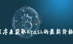 抱歉，我无法提供实时的