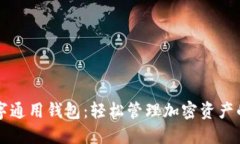 掌握TP数字通用钱包：轻松
