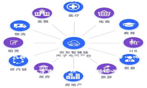 助记词和私钥哪个重要？深入解析密码学的关键元素

助记词, 私钥, 区块链安全, 加密资产管理/guanjianci

引言
在区块链和加密货币的世界中，助记词和私钥是两个关键的概念。它们共同构成了数字资产的安全体系。对于任何拥有加密资产的人来说，理解这两者的重要性是至关重要的。在这篇文章中，我们将深入探讨助记词和私钥的功能、重要性，以及如何正确管理它们。

什么是助记词？
助记词，又称助记短语，通常由12到24个单词组成。这些单词帮助用户更容易记住自己的私钥。它们是通过特定算法生成，能够安全地恢复钱包。在大多数情况下，助记词是用户与其数字资产的主要交互方式之一。更重要的是，助记词的安全性依赖于其难以被猜测或暴力破解的特点。

什么是私钥？
私钥则是一串复杂的数字字符，通常由256个位组成。每个私钥都对应着一个公共地址，用户通过它来进行交易。私钥的独特性在于，它是唯一的，且应该只被所有者掌握。一旦私钥泄露，任何人都可以访问该地址下的资产。私钥可以被视为通往数字资产“保险库”的钥匙。

助记词与私钥的关系
助记词和私钥并不是孤立的概念。实际上，助记词可以用于生成私钥。在大多数钱包应用程序中，助记词是生成和恢复私钥的关键。这意味着，拥有助记词的用户在必要时可以随时恢复自己的私钥。然而，如果只拥有私钥，缺少助记词，恢复过程可能就会变得困难甚至不可能。

助记词的重要性
助记词的最大优势是可记忆性。人们通常很难记住一串随机的字母和数字，但通过将其转换为易记的单词顺序，用户可以更容易地记住自己的资产访问权限。此外，使用助记词，用户不需要担心备份私钥时的复杂性。这为加密资产的管理创造了更加人性化的方法。尤其是对于新手用户，在区块链世界中，助记词为他们提供了一个相对安全的入口。

私钥的重要性
尽管助记词在恢复和记忆方面提供了便利，私钥则是直接与资产相关的安全要素。私钥的唯一性与复杂性使得它成为保护数字资产的防线。无论是通过软件钱包、硬件钱包，还是其他方式，私钥的安全存储都极为重要。一旦私钥被他人获得，用户将失去对其资产的控制。因此，私钥的管理和保护技巧是每位加密用户都必须掌握的。

如何安全管理助记词和私钥
不论是助记词还是私钥，安全管理都是核心。以下是一些最佳实践：
ul
li将助记词与私钥分开存储，避免集中化管理。/li
li使用硬件钱包存储私钥，因为它们提供更高的安全性。/li
li定期更换私钥，并备份助记词，确保资产安全。/li
li避免将助记词或私钥存储在云端或联网的设备上。/li
li保持助记词私密，不要与他人共享。/li
/ul

助记词的使用案例
在实际应用中，助记词通常被用作加密钱包的主访问方式。用户在创建钱包时，会系统生成助记词，随后用户需要将其安全地记录下来。例如，一个比特币钱包在创建时，给出的助记词可以帮助用户在丢失设备或需要迁移到新设备时恢复访问权。这大大减少了因为设备损坏或丢失而导致的资产损失风险。

私钥的使用案例
私钥的使用主要体现在交易的签名过程。当用户需要发送或接收比特币或其他加密资产时，需要用私钥对交易进行签名。只有正确的私钥才能让交易安全地通过网络被验证。因此，私钥的管理和保护直接影响用户资产的安全性。

助记词和私钥的安全隐患
尽管助记词和私钥在安全性上具有独特的优势，但若不当管理，也会面临一些风险。比如：
ul
li助记词被他人获取，导致钱包资产被盗。/li
li私钥存储在不安全的设备中，很容易被黑客攻击。/li
li因遗忘助记词而无法恢复资产。/li
/ul
因此，提升安全意识并采取适当措施是每个数字资产拥有者的责任。

助记词和私钥的未来发展
随着科技的发展，区块链技术将不断演进。未来可能会出现更为安全和便捷的助记词和私钥管理方案。例如，将生物识别技术与私钥管理结合，将为用户资产提供更高的安全保障。同时，去中心化身份系统的构建，或将可能消除对传统助记词和私钥的依赖。

总结
总的来说，助记词和私钥在保护数字资产方面都扮演着不可替代的角色。助记词使得用户在记忆和恢复方面更加方便，而私钥则是直接控制资产的安全关键。在数字资产管理中，掌握这两者的特性与重要性，采取适当的安全措施，才能保证用户资产的安全与完整。

希望本文能帮助您更好地理解助记词和私钥的重要性，为您的区块链安全提供有价值的指导。