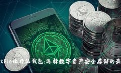 深度解析BitPie比特派钱包