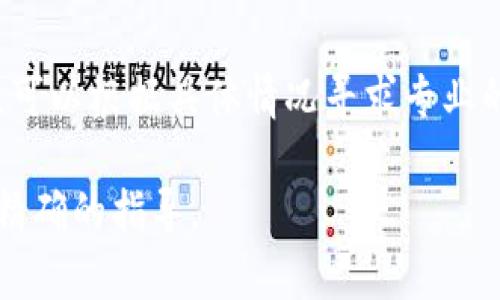 要将欧意（可能是指某种加密货币或资产）转移到TP钱包，您可以遵循以下步骤。请注意，这里所指的“欧意”具体资产请根据您的实际情况进行调整。以下是转账的一般流程：

步骤一：确认TP钱包地址
首先，您需要打开TP钱包应用。在钱包首页，找到并选择您想接收欧意的资产。点击该资产，进入其详细信息页面。您会看到“接收”选项，点击后会显示一个钱包地址。这是您需要使用的地址，复制它。

步骤二：打开您的交易所或钱包
登录您存放欧意的交易所或钱包。确保您已经完成身份验证和其他安全设置，以便顺利进行转账。

步骤三：发起提现或转账
在交易所或钱包中，找到“提现”或“转账”选项。选择您要提取的欧意资产，并粘贴您之前复制的TP钱包地址。确认资产数量，并注意交易手续费。如果一切无误，继续进行。

步骤四：确认交易
在确认页面再次检查您的转账信息。确保地址无误，数量正确。确认后，提交交易。您可能需要通过邮件或短信等方式进行身份验证，以确保是您本人在操作。

步骤五：等待转账完成
提交后，交易所会处理您的请求。转账可能需要一些时间，具体取决于网络拥堵情况和交易所的处理速度。您可以在TP钱包查询到账情况。

步骤六：查看交易记录
在TP钱包中，您可以查看到账情况以确认交易是否成功。如果出现问题，请检查交易所的状态或联系客服获取帮助。

注意事项与小贴士
1. 始终确保您在正确的链上进行操作。不同资产可能在不同链上有不同的钱包地址。
2. 务必保持您的钱包私钥和助记词的安全，不要泄露给他人。
3. 鉴于加密货币市场的波动性，只在您理解风险的情况下进行操作。
通过上述步骤，您应该能够顺利将欧意转移至TP钱包。如果您在任何步骤遇到问题，可以根据具体情况寻求专业的帮助或指导。

以上为转账的一般流程，如果您有具体的资产或平台，可以提供更多细节以获得更精确的指导。