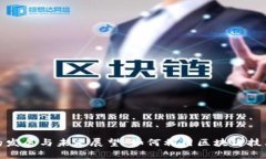 加密数字货币的发展与未