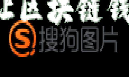 TokenPocket: 让区块链钱包更简单的选择