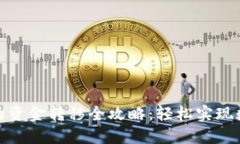 LBank到TP钱包的资金转移全