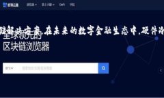   IM硬件冷钱包：保护你的