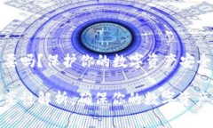 冷钱包有必要吗？保护你