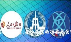 揭秘TP钱包：身份钱包的功