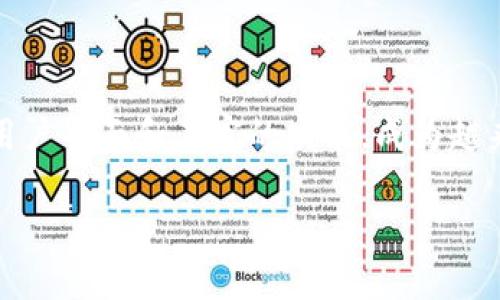 要在电脑上下载TP钱包（TokenPocket），可以按照以下步骤进行操作。TP钱包是一款支持多种数字资产和区块链的多功能数字钱包，广泛用于加密货币交易和管理。下面是详细的步骤：

第一步：访问官网
首先，你需要访问TP钱包的官方网站。请确保从可信的来源下载，以避免恶意软件。可以通过搜索“TokenPocket官方”来找到官网链接，或者直接访问其官方网站。

第二步：选择下载选项
在TP钱包的官网主页上，通常会有一个“下载”或“获取APP”的按钮。点击该按钮后，会看到不同平台的下载选项，包括Android、iOS和桌面版。在这里，你需要选择Windows或Mac版本，具体取决于你的电脑操作系统。

第三步：下载软件
点击相应的下载链接后，TP钱包的安装文件将开始下载。下载时间取决于你的网络速度。请耐心等待，直到下载完成。

第四步：安装TP钱包
一旦下载完成，找到下载的安装文件（通常在“下载”文件夹中）。双击安装文件，启动安装向导。按照屏幕上的提示进行安装，通常只需点击“下一步”即可完成安装。安装过程中可能需要选择安装路径，建议保持默认设置，除非你有特殊需求。

第五步：创建或导入钱包
安装完成后，打开TP钱包应用。你会看到一个选择界面，可以选择创建新钱包或者导入现有钱包。如果你是新用户，选择创建新钱包，并按照提示设置钱包名称和密码。如果你已有钱包，可以选择导入，并输入助记词或私钥。

第六步：完成设置
一旦钱包设置完成，你就可以开始使用TP钱包管理你的数字资产了。你可以在钱包内查看余额、发送或接收数字货币，参与DeFi项目等。

注意事项
在使用TP钱包时，需要注意以下几点：
ul
    li确保备份你的助记词或私钥，避免因设备丢失而造成资产损失。/li
    li定期检查钱包的安全性，避免安装来源不明的软件。/li
    li关注TP钱包的官方社交媒体和社区，获取最新更新和安全提醒。/li
/ul

总结
通过上述步骤，你可以轻松在电脑上下载并安装TP钱包，开始管理你的数字货币。TP钱包凭借其友好的用户界面和丰富的功能，成为越来越多用户的选择。无论是新手还是有经验的用户，都能在TP钱包中找到合适的功能来管理自己的资产。

希望以上步骤可以帮助你顺利在电脑上下载TP钱包。如果有任何问题，欢迎随时询问！