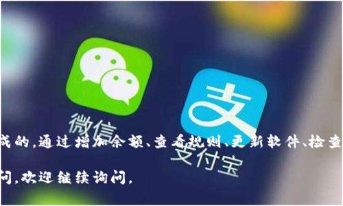 在使用冷钱包（Cold Wallet）时，关于 TRX （波场币）转账的问题确实需要注意。冷钱包是一种离线存储加密货币的方法，通常被认为更安全，但在转账时可能会遇到一些具体问题。下面是一些可能导致您无法从冷钱包转出一个 TRX 的原因及解决方案。

冷钱包概述
冷钱包是一种不连接互联网的加密货币存储方式。它通常用于长期保存数字资产，保护用户免受黑客攻击和 malware 的影响。相比热钱包（Hot Wallet），冷钱包的安全性更高。这使得它成为大型资产投资者或需要长期保存加密资产的用户的首选。

无法转出 TRX 的可能原因
如果您在冷钱包中尝试转出 TRX 但无法完成，可能有以下几个原因：

h41. 手续费不足/h4
在进行转账时，您需要支付一定的交易手续费。TRX 网络会根据当前网络状况及交易量动态调整手续费。如果您的冷钱包中只剩下一个 TRX，而手续费需要更高的金额，您将无法完成转账。

h42. 存款限制/h4
有些冷钱包或其支持的系统可能会设定最低转账额度。如果一笔转账的金额低于这个额度，转账将会被拒绝。您需要检查具体的钱包规定。

h43. 冷钱包管理软件的问题/h4
有时候，冷钱包的管理软件存在bug或者不兼容的情况，可能导致您无法进行转账。确保使用最新版本的软件，或者尝试重启设备。

h44. 网络连接问题/h4
虽然冷钱包本身是离线的，但某些操作（例如与交易所的对接）仍需要网络连接。检查您的网络连接是否正常。如果您无法连接到互联网，或者网络不稳定，也可能导致转账失败。

如何解决转账问题
针对上面提到的各类问题，您可以尝试以下解决方案：

h41. 增加账户余额/h4
如果手续费是主要问题，您可以考虑向您的冷钱包中存入一些额外的 TRX，以确保您可以支付必要的费用。

h42. 查看软件规则/h4
检查冷钱包的软件文档，确认是否存在最低转账限制，以及如何知道手续费的具体数额。这样您可以做到心中有数，避免在转账时出现意外。

h43. 更新管理工具/h4
确保您的冷钱包管理软件是最新的版本，并且没有出现错误或异常。如果有必要，尝试重新安装该软件。

h44. 确认网络连接/h4
确保您的设备连接到互联网，如果您的转账依赖于在线操作，确认网络的稳定性。同时，查看是否有网络故障或服务中断。

安全提示
使用冷钱包时，安全性是至关重要的。以下是一些安全提示：

h41. 定期备份/h4
将冷钱包的私钥和助记词安全备份。以防丢失设备时，可以通过备份重新找回钱包。

h42. 保持离线/h4
尽量避免在网络环境下操作冷钱包，以减少遭受攻击的风险。

h43. 选择知名品牌/h4
市面上有许多冷钱包可供选择。选择市面上评价高的品牌，会更有保障。

总结
如果您在冷钱包中无法转出一个 TRX，通常是由于手续费不足、存款限制、软件问题、网络连接等因素造成的。通过增加余额、查看规则、更新软件、检查网络连接等方式，可以有效解决这些问题。同时，注意采取安全措施来确保您的资产不会受到威胁。

希望这些信息能帮助您更好地理解冷钱包的使用，并在需要转账时能够顺利完成操作。如果还有其他疑问，欢迎继续询问。