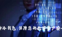 如何使用库神冷钱包：保