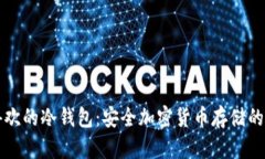 巴西人喜欢的冷钱包：安