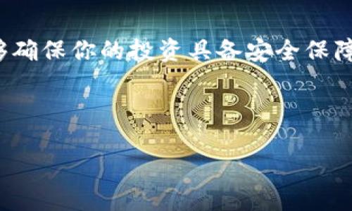 strong钱包私钥的位数一般是多长？/strong

在数字货币的世界中，钱包私钥是每个用户最重要的资产之一。它决定了用户对其数字资产的控制权。钱包私钥的位数通常根据不同的加密货币而有所不同。我们将在这篇文章中深入探讨私钥的长度、其重要性以及如何安全地管理你的私钥。

什么是钱包私钥？

钱包私钥是用于访问和管理数字货币钱包中的资金的一个密钥。简单来说，私钥就像是一个银行账户的密码，它能让你利用其中的资金。只有掌握了私钥，用户才能对其钱包中的数字资产进行转账和交易。

私钥是由一串数字和字母组成的长字符串。它具有唯一性，意味着每个私钥对应着一个特定的钱包和其所有资金。对于比特币和以太坊等主要的加密货币，私钥的生成采用了高强度的加密算法，确保其安全性和不可伪造性。

钱包私钥的位数

钱包私钥的位数取决于所使用的加密算法和钱包类型。以比特币为例，私钥是一串256位的随机数字和字母。将这256位转换为十六进制形式，通常会得到64个字符的字符串。对于以太坊，私钥的长度也是256位，以十六进制表示同样也是64个字符。实际上，许多主流加密货币使用的都是类似长度的私钥，目的都是为了增强安全性。

私钥的生成过程

私钥的生成通常是通过随机化算法来进行的。在数字货币钱包创建时，系统会自动生成一个随机的256位数字串，这个串通过复杂的算法处理后就成为了私钥。生成的私钥需要被妥善保管，且建议用户不要尝试手动创建私钥。

为何私钥长度如此重要？

私钥的位数直接关系到其安全性。较长的私钥意味着有更多的组合方式，让黑客在破解时需要耗费更长的时间和更多的资源。256位的私钥组合数极为庞大，几乎不可能通过暴力破解的方式成功获取。这也是为何密码学家建议在数字资产管理中使用长密钥的原因。

私钥的管理与安全

掌控私钥的也就是掌控了数字资产。若你忘记了私钥，或其被他人窃取，那么你将永远失去对资金的控制。因此，私钥的保管显得尤为重要。这里有几点建议：

ul
    listrong写下来：/strong把私钥写在纸上并安全保管，避免使用电子方式保存，以免受到黑客攻击。/li
    listrong使用冷钱包：/strong将私钥保存在无法上网的设备上，称为冷钱包。这种方式能有效减少风险。/li
    listrong定期备份：/strong合理备份你的私钥，确保在设备损坏或丢失的情况下，能恢复资金。/li
/ul

私钥与助记词

为了方便用户记忆，许多数字钱包还提供了助记词的选项。这些助记词可以用来生成私钥。常见的助记词通常会用到12个或24个单词。因为助记词包含信息的简化和更好的易记性，用户在创建钱包时可以选用助记词进行后续的访问和管理。

万一私钥丢失，怎么办？

如果你丢失了私钥，所有的数字资产将无法被恢复。这是因为区块链的特性决定了只能通过原有的私钥进行资金的管理。没有私钥，你等于失去了对这些资产的访问权。因此，正确备份和妥善保管私钥是极其重要的。

总结

钱包私钥是数字资产管理中最核心的元素。其长度决定了安全性，256位的私钥为用户提供了足够的安全空间。养成良好的私钥管理习惯至关重要，能够确保你的投资具备安全保障。尽量避免将私钥以电子形式存储，同时使用冷钱包等手段增强安全性。

记住，你的私钥就是你的数字财富，呵护它，使其成为你在数字世界的护身符。

钱包私钥的长度及安全管理技巧