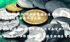 bianUSDT钱包图：安全存储和