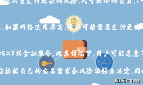 在以太坊（Ethereum）网络上，确认到账的数量并不是一个固定的值，它依赖于多个因素，包括交易的性质、网络的拥堵情况以及用户的具体需求。

一般来说，以太坊交易在被矿工确认后，会逐步增加确认数。以下是一些常见的确认数考虑因素：

1. 最低确认数
对于大多数交易来说，1次确认就被认为是相对安全的。这意味着交易已被包含在区块链中的一个区块里。

2. 风险管控
对于价值较大的交易，通常建议等待3-6次确认。这能够有效降低双重支付攻击的风险。对于较小的交易，1-2次确认通常就足够了。

3. 网络状况的影响
在网络拥堵时，交易可能需要更长的时间才能获得足够的确认。如果网络使用率高，用户可能需要支付更高的交易费用以加速确认过程。

4. 实时性需求
某些应用场景可能需要更高的确认数，例如去中心化交易所（DEX）或金融服务。此类情况下，用户可能愿意等待更长时间，以确保交易的安全性。

总结来说，以太坊交易的确认数量并没有一个固定标准，用户应根据自己的交易需求和风险偏好来决定。同时，关注网络状况，适时调整交易费用，也能帮助更快获得确认。