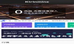 如果您在使用TP钱包时发现
