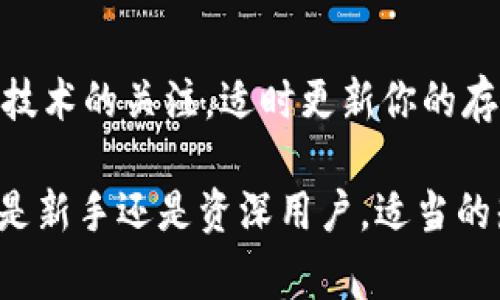 冷钱包是一种安全存储加密货币的方式，它确保你的资产免受网络攻击和黑客入侵。生成冷钱包的地址是安全管理加密货币的第一步。下面将详细介绍如何生成冷钱包地址的过程和注意事项。

什么是冷钱包？
冷钱包是指不与互联网直接连接的加密货币存储设备。它可以是硬件钱包、纸钱包，或者其他任何能够让你离线存储私钥的设备。由于冷钱包的离线特性，它们在安全性上优于热钱包（如在线交易所或移动钱包），热钱包虽然方便，但暴露在网络风险之中。

冷钱包的类型
冷钱包主要分为以下几种类型：
ul
    listrong硬件钱包：/strong这是专门为存储加密货币而设计的物理设备。如Ledger、Trezor等。这些设备将私钥存储在设备内，用户需要通过物理操作才能进行交易。/li
    listrong纸钱包：/strong这是一种将私钥和公钥打印在纸上的方法。用户可以在纸上保留这些信息，从而确保其不被在线攻击。/li
    listrong离线电脑：/strong用户可以使用一台未连接互联网的老电脑或专用设备来生成和存储私钥。这种方式需要技术背景，确保操作过程的安全性。/li
/ul

如何生成冷钱包地址
以下是生成冷钱包地址的步骤，主要以硬件钱包和纸钱包为例：

h4使用硬件钱包生成地址/h4
1. 购买硬件钱包：选择知名品牌，确保其安全性和信誉。br
2. 初始化设备：按照说明书进行设置，创建一个新的钱包。br
3. 生成地址：设备会自动生成一个唯一的公钥地址和对应的私钥。请确保私钥不被泄露。br
4. 备份：将钱包的恢复种子词（通常是12-24个词）妥善保管。这是恢复钱包的唯一方式。

h4使用纸钱包生成地址/h4
1. 访问安全的钱包生成网站：例如，使用 bitaddress.org 或 walletgenerator.net。确保在离线环境中进行生成，避免网络风险。br
2. 生成密钥：按照网站上的说明，随机生成私钥和公钥。br
3. 打印纸钱包：将生成的公钥和私钥打印出来，并确保纸张的安全。

存储和备份私钥
生成冷钱包地址后，最重要的就是妥善存储和备份私钥。以下是一些最佳实践：
ul
    listrong物理安全：/strong将纸钱包或硬件钱包保存在安全的地方，如保险箱中。/li
    listrong避免数字存储：/strong不要将私钥存储在设备上或云端，以防被黑客窃取。/li
    listrong制作多个备份：/strong最好制作多个纸钱包备份，压缩存储在不同的安全位置。/li
    listrong定期检查：/strong定期检查你的硬件钱包或备份纸钱包，确保它们完好无损。/li
/ul

总结
冷钱包是一种非常安全的加密货币存储方式，但用户必须谨慎操作，确保私钥的安全。通过以上步骤，你可以顺利生成冷钱包地址，并妥善管理你的数字资产。记住，安全永远是第一位的。

其他注意事项
在使用冷钱包时，你也应关注以下几点：
ul
    listrong更新设备：/strong尽量保持硬件钱包的固件更新，以防止安全漏洞。/li
    listrong选择合适的钱包类型：/strong根据你的需求和使用场景选择硬件钱包或纸钱包。/li
    listrong了解风险：/strong即使是冷钱包也不能完全避免风险，用户仍需对市场变化保持警惕。/li
/ul

未来展望
随着数字货币的普及，冷钱包的技术也在不断演进。未来，可能会出现更为安全、便捷的存储方式。因此，保持对新技术的关注，适时更新你的存储策略，有助于更好地保护你的资产。

通过以上详细步骤和指导，你应该能够成功生成并管理你的冷钱包地址，并确保你的加密货币安全存储。无论你是新手还是资深用户，适当的知识与实践将有效保护你的数字资产。