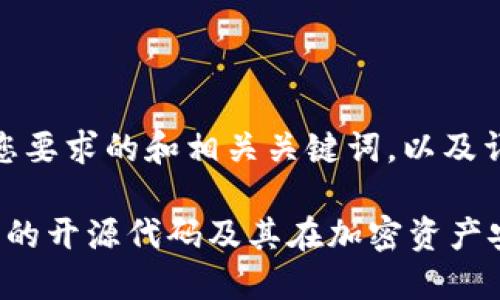 下面是一个符合您要求的和相关关键词，以及详细介绍的示例。

 深入探索冷钱包的开源代码及其在加密资产安全中的具体应用