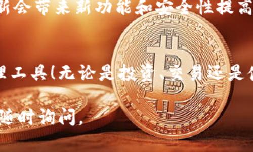 苹果下载TP钱包的操作步骤其实非常简单。以下是详细的步骤指导，帮助你顺利下载和安装TP钱包。

步骤一：打开App Store
首先，您需要在您的苹果设备上找到并打开“App Store”应用。App Store是苹果公司提供的应用商店，您可以在这里下载各种应用，包括TP钱包。

步骤二：搜索TP钱包
在App Store的主页上，有一个搜索框。请点击搜索框并输入“TP钱包”或“TokenPocket”。点击搜索按钮，等待几秒钟，搜索结果将会显示在屏幕上。

步骤三：选择正确的应用
在搜索结果中，您会看到多个应用列表。请仔细查找并选择官方的TP钱包应用。官方应用通常会有较高的评分和较多的下载量。确保您选择的应用是由“TokenPocket团队”开发的，以避免下载到仿冒或不安全的应用。

步骤四：点击下载
选择好应用后，点击“获取”或“下载”按钮。系统可能会要求您输入Apple ID的密码或进行指纹识别，以确认您的身份，确保安全下载。请按照提示进行操作。

步骤五：等待下载和安装
下载过程通常需要几秒到几分钟，具体时间取决于您的网络连接速度。下载完成后，TP钱包会自动安装到您的设备上。您可以在设备的主屏幕上找到TP钱包的图标。

步骤六：打开TP钱包
安装完成后，点击主屏幕上的TP钱包图标打开应用。首次打开时，您可能需要进行一些初始设置，比如创建或导入钱包。按照应用内的指导进行操作即可。

步骤七：设置钱包安全性
为了确保您的资产安全，建议您设置强密码，并开启应用的生物识别功能（如面部识别或指纹识别）。这样可以有效防止未授权的访问，保护您的资金安全。

步骤八：了解并使用TP钱包
TP钱包是一款功能强大的数字资产钱包。您可以用它来存储、转账和管理多种加密货币。在使用前，您可以浏览钱包内的不同功能模块，了解如何进行资金转入转出、DApp使用等。

步骤九：保持软件更新
为了获得最佳使用体验，您需要定期检查TP钱包应用的更新版本。App Store会提示您更新。同时，更新会带来新功能和安全性提高，因此，请确保将其保持为最新版本。

总结
通过以上步骤，您已经成功下载并安装了TP钱包。现在，您可以开始使用这款功能强大的数字资产管理工具！无论是投资、交易还是使用DApp，TP钱包都能为您提供便捷的服务。同时，不要忘记保护您的隐私和资产安全，时刻保持警惕。

以上就是苹果下载TP钱包的完整操作指南。希望对你有帮助，祝你使用愉快！如果还有其他疑问，欢迎随时询问。