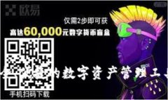 小狐狸钱包iOS版：安全、
