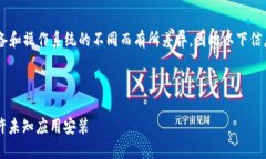 由于TP钱包的安装和设置步