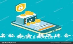 2023年数字钱包名称大全：