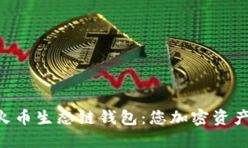 fiaotiTP火币生态链钱包：您加密资产的安全港
