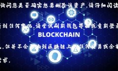 要删除TP钱包中的资产，您