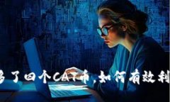 ledgerTP钱包中多了四个CA