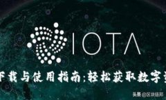 比特派官网下载与使用指