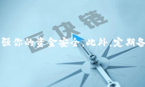 以下是关于如何将LUNA币转入TP钱包的详细步骤和解释。

步骤1：下载并安装TP钱包

首先，确保你已经在你的手机上下载并安装了TP钱包。TP钱包是一款支持多种加密货币的钱包应用。你可以在应用商店中搜索“TP Wallet”并进行下载。

步骤2：创建或导入钱包

安装完成后，打开TP钱包。如果你是首次使用，将需要创建一个新钱包。按照界面提示生成你的助记词，务必将其保留在安全的地方。若你已经有钱包，可以选择通过助记词导入现有钱包。

步骤3：获取LUNA地址

在TP钱包中，找到LUNA币的选项。通常，点击“资产”或“钱包”选项，然后选择添加资产。在添加的资产列表中找到LUNA，并点击以查看其详细信息。在这里，你会看到一个地址，这是你接收LUNA币的地址。

步骤4：从交易所转账LUNA

接下来，你需要将LUNA币从交易所转入TP钱包中。首先，登录你所使用的交易所账户（例如币安、火币等）。在账户中选择“资产”管理，然后找到LUNA币的存取款选项。

在存款选项中，你需要复制从TP钱包获得的LUNA地址。粘贴到交易所的取款地址位置，并输入你想要转账的数量。在确认所有信息无误后，提交取款申请。

步骤5：确认转账

完成转账申请后，通常交易所会发送一封电子邮件，要求你确认该交易。根据交易所的要求，完成必要的确认步骤。

在TP钱包中，你可以查看交易记录，以确认LUNA币已经安全到账。如果交易处理正常，你应该能在几分钟内看到资金到位。

检查余额和管理资产

在TP钱包的资产界面，你可以查看你的LUNA余额。TP钱包会自动更新你的资产列表。在这里，你可以随时管理你的数字资产，包括发送、接收或者交换其他数字货币。

总结

通过以上步骤，你可以成功将LUNA币转入你的TP钱包。这些步骤虽然简单，但务必注意在转账过程中保持信息的准确性，确保资产的安全。

TP钱包不仅便捷，还支持多币种资产管理，适合各种数字货币交易者使用。随着对加密货币的认知增加，使用TP钱包等高效钱包管理资产会变得尤为重要。

额外提示：

在使用TP钱包之前，确保你已做好足够的安全措施。安全密码、指纹识别等功能可以增强你的资金安全。此外，定期备份你的助记词，以防钱包丢失或者设备损坏。

祝你在使用LUNA及其他数字货币的旅程中，顺利而丰收！