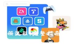冷钱包注册流程：完整指