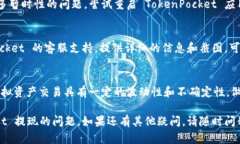 如果您在使用 TokenPocket 钱
