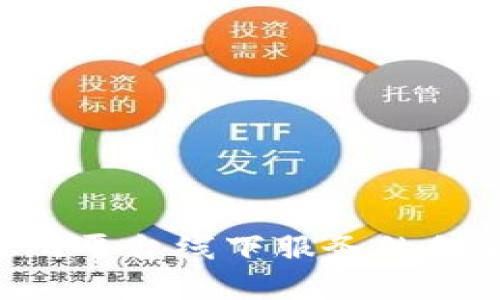 U币交易所平台线下服务的创新与发展
